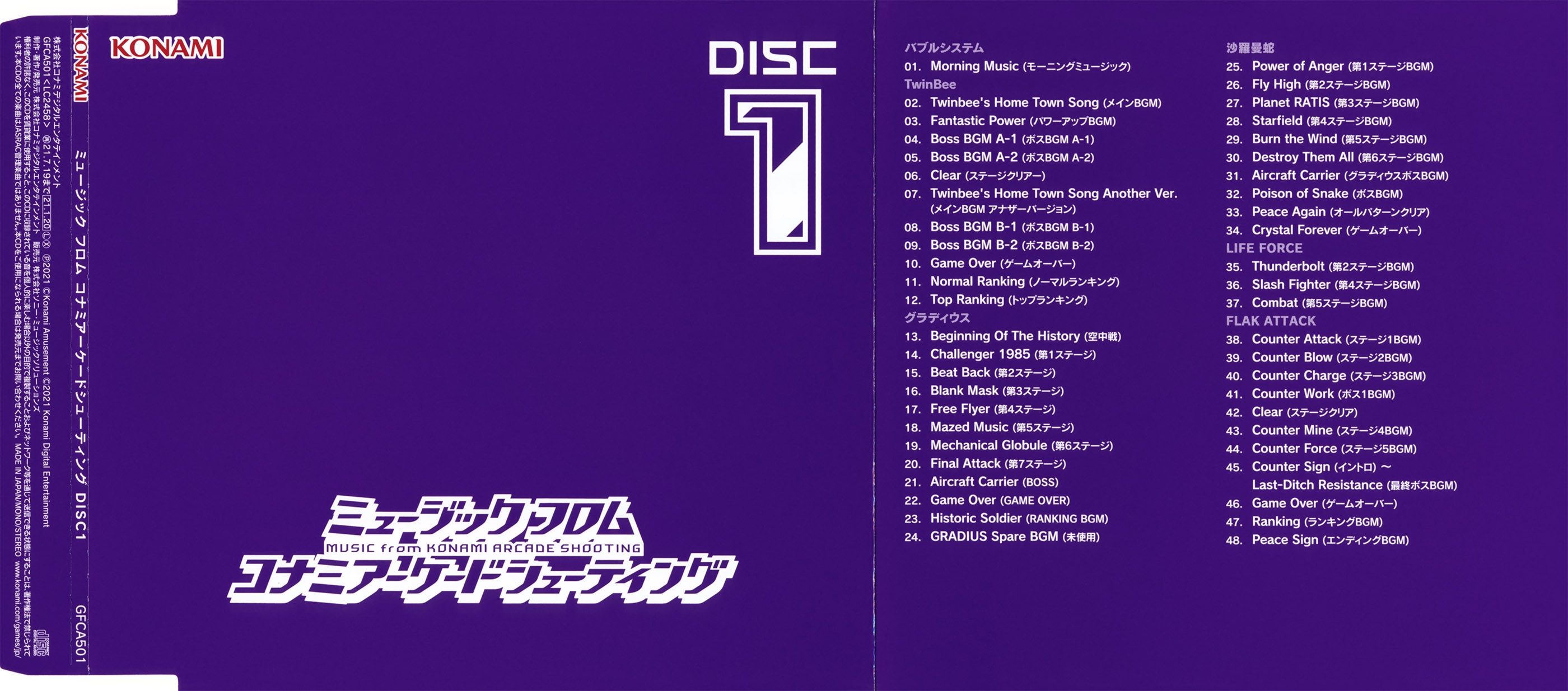 ミュージック フロム コナミアーケードシューティング ミュージックCD Amazon | ミュージック フロム コナミアーケードシューティング